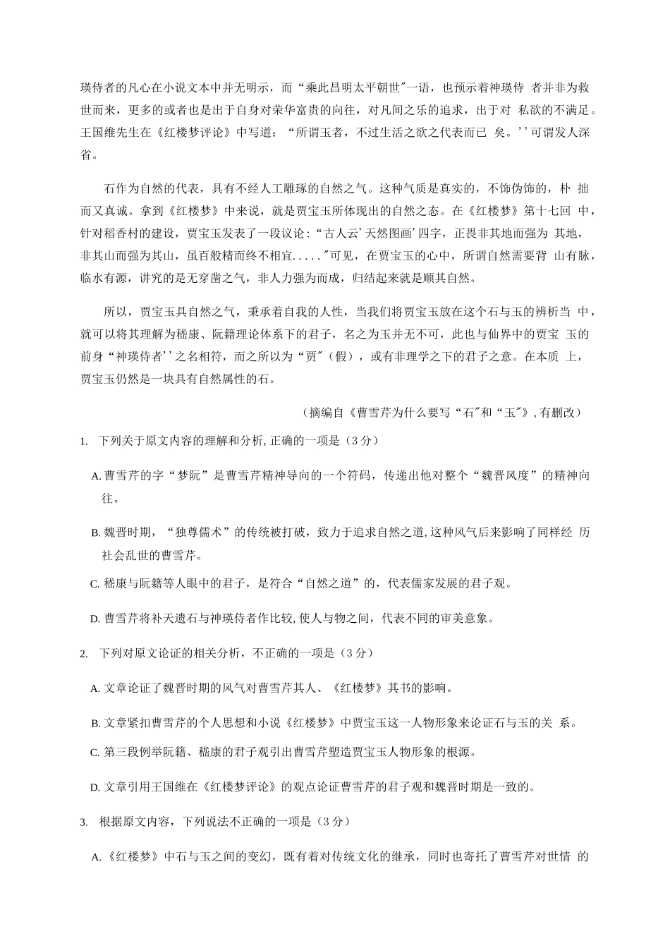 四川省乐山市_高二语文上学期期末考试试卷_第2页