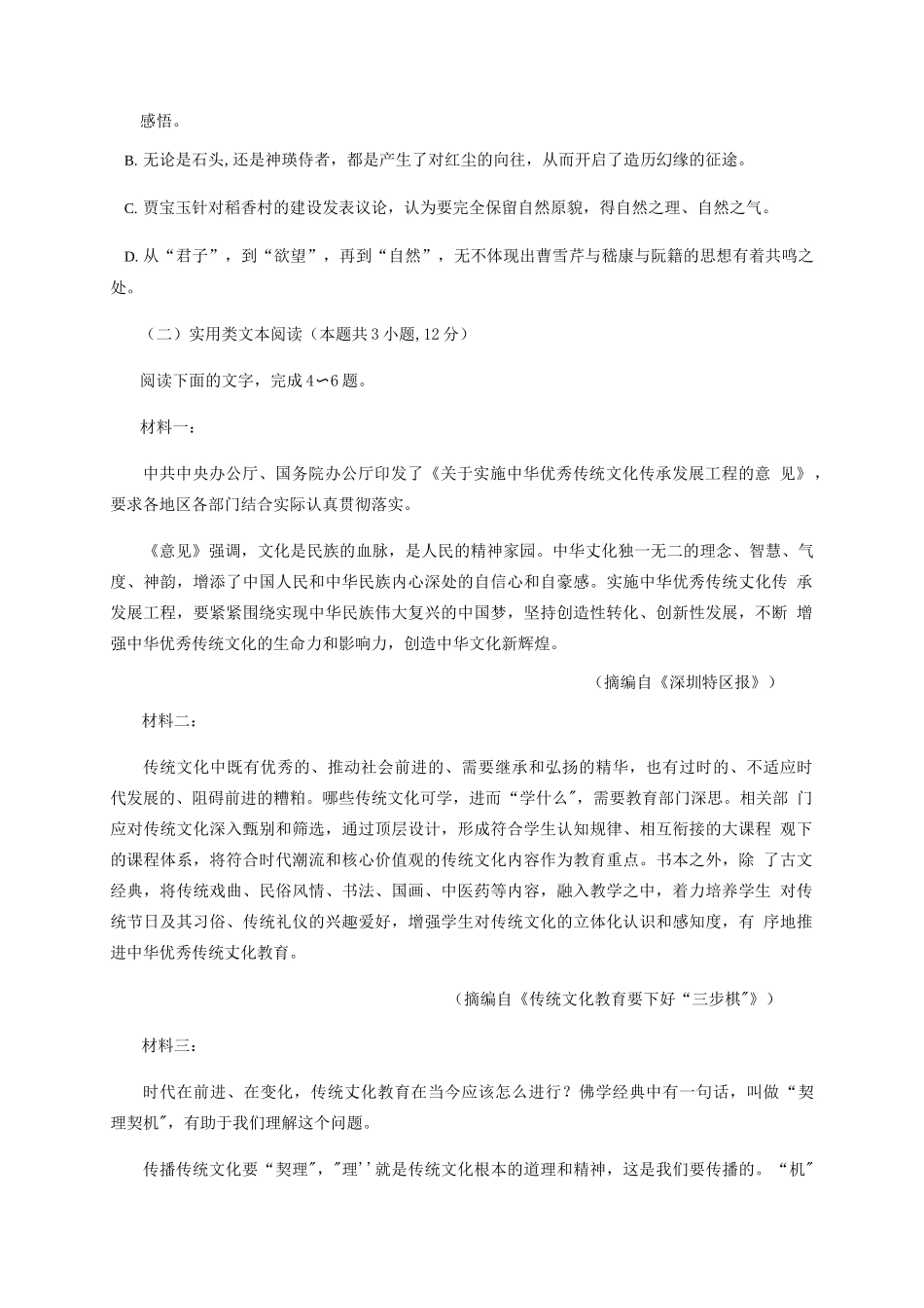 四川省乐山市_高二语文上学期期末考试试卷_第3页