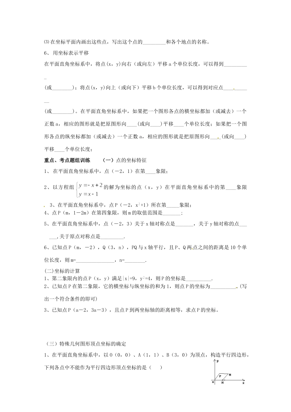 九年级数学(平面直角坐标系)复习试卷_第2页