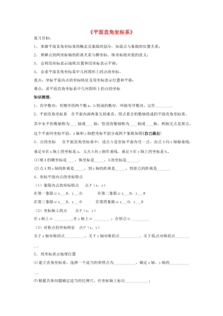 九年级数学(平面直角坐标系)复习试卷