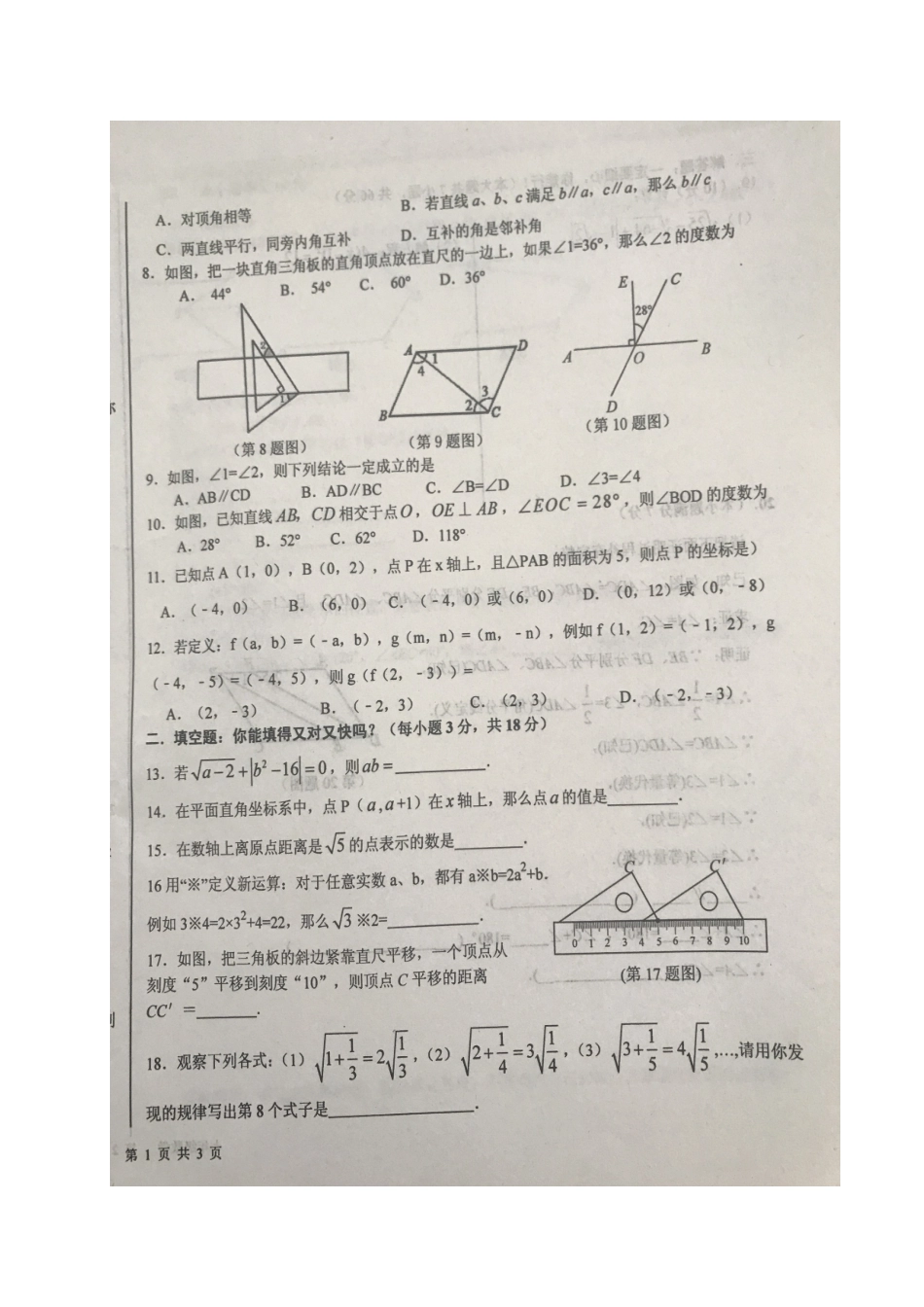 山东省临沂市蒙阴县七年级数学下学期期中试卷新人教版试卷_第2页