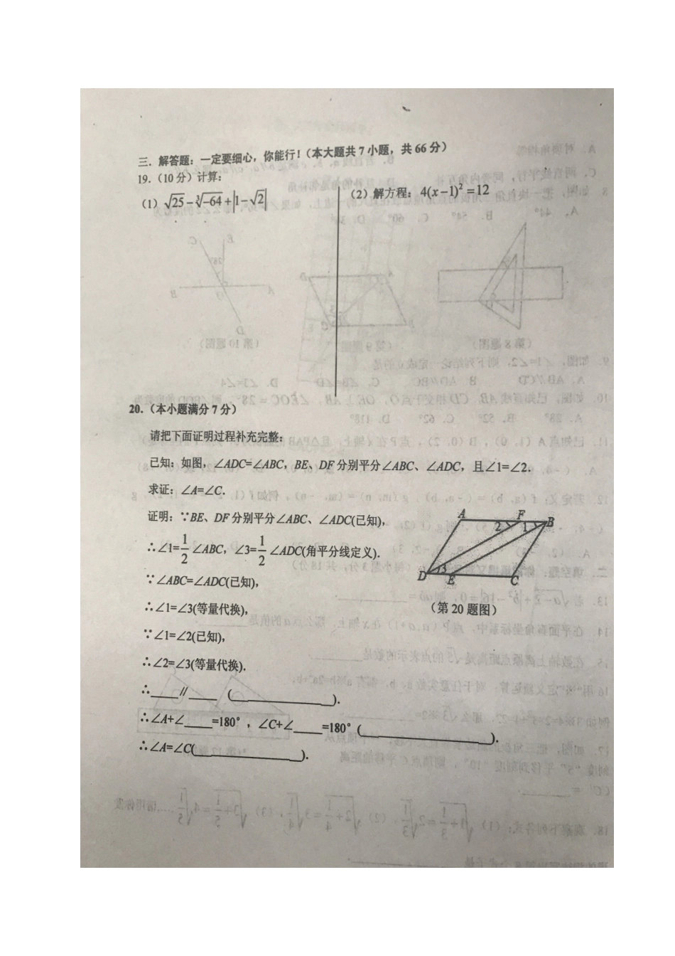 山东省临沂市蒙阴县七年级数学下学期期中试卷新人教版试卷_第3页