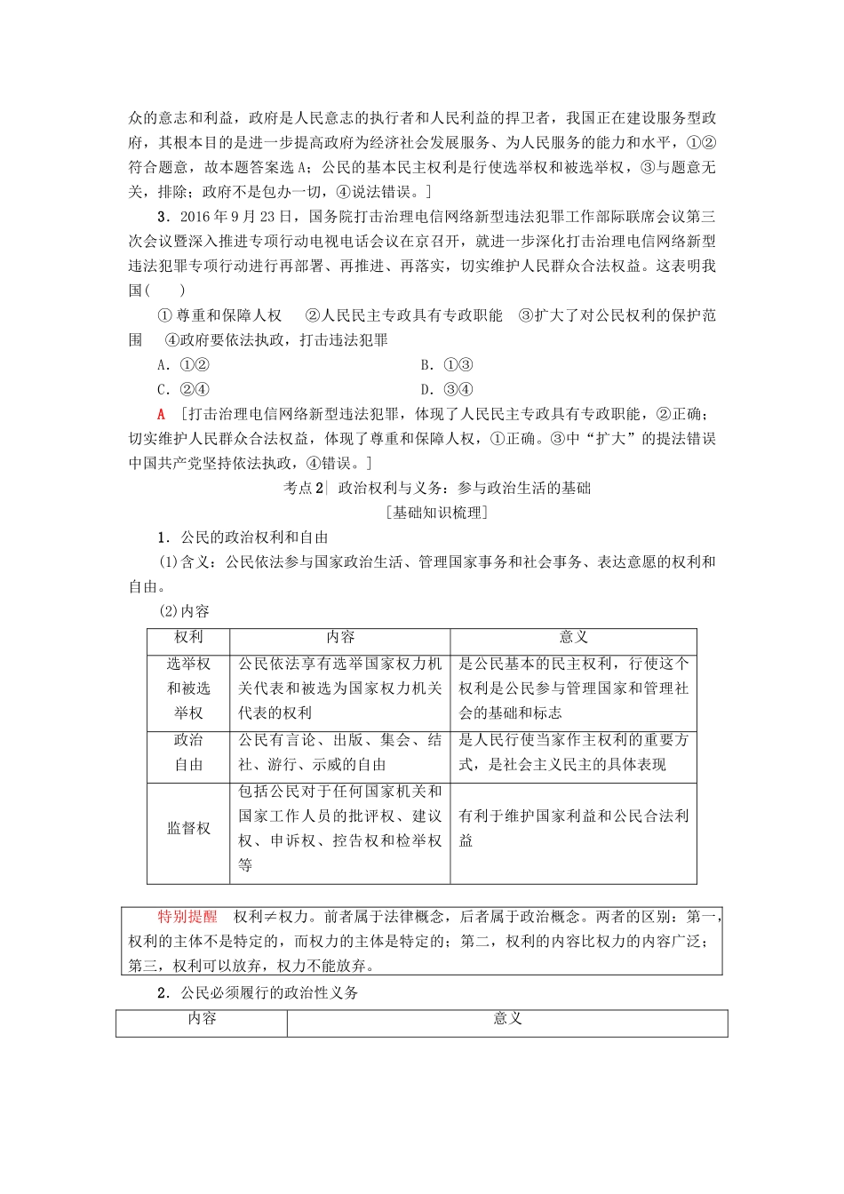 （浙江选考）高三政治一轮复习 必考部分 第1单元 公民的政治生活 一、生活在人民当家作主的国家教师用书 新人教版必修2-新人教版高三必修2政治试题_第3页