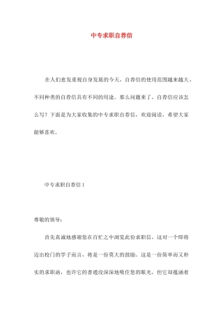 中专求职自荐信 (2)