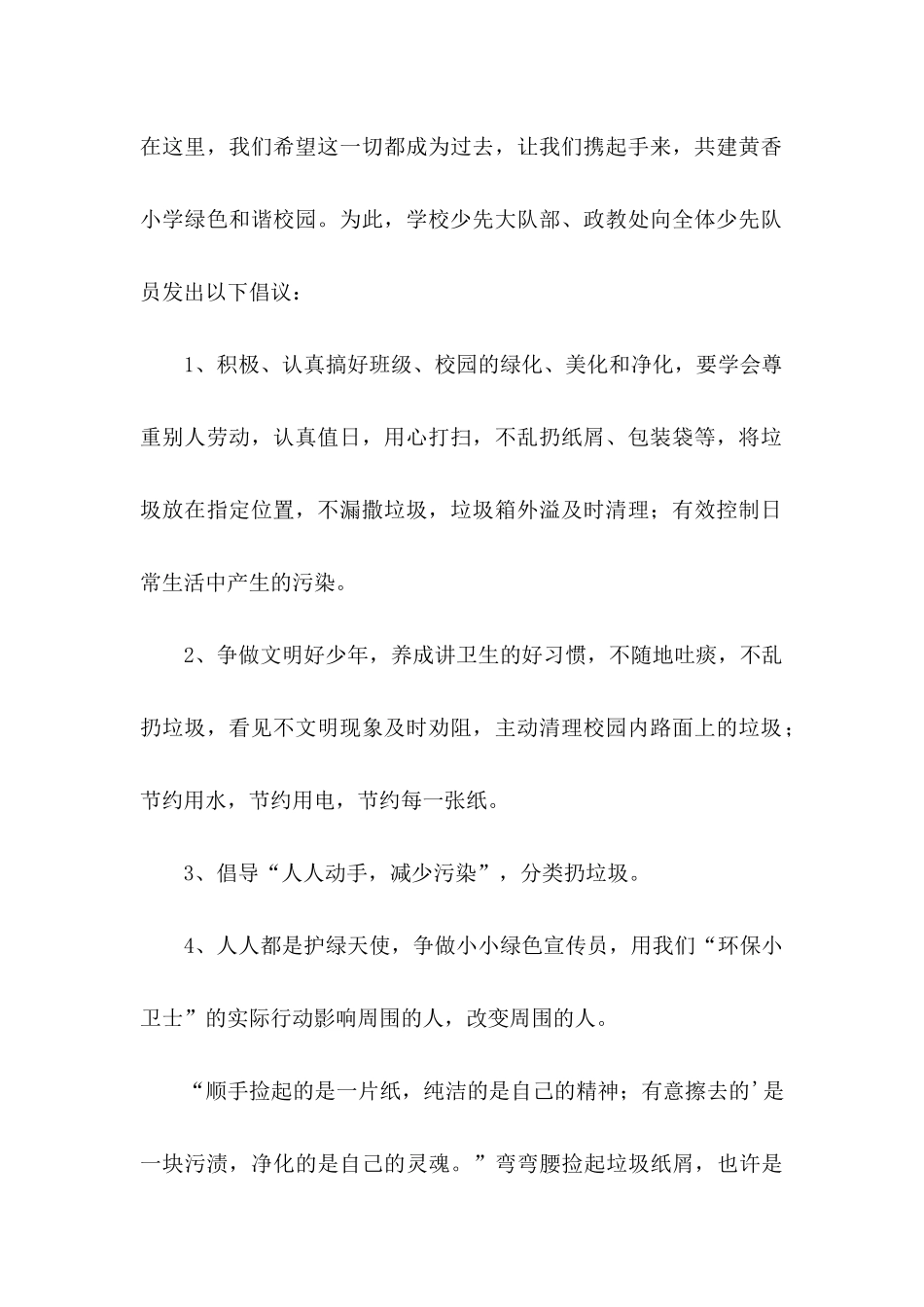 争当环保小卫士倡议书_第2页