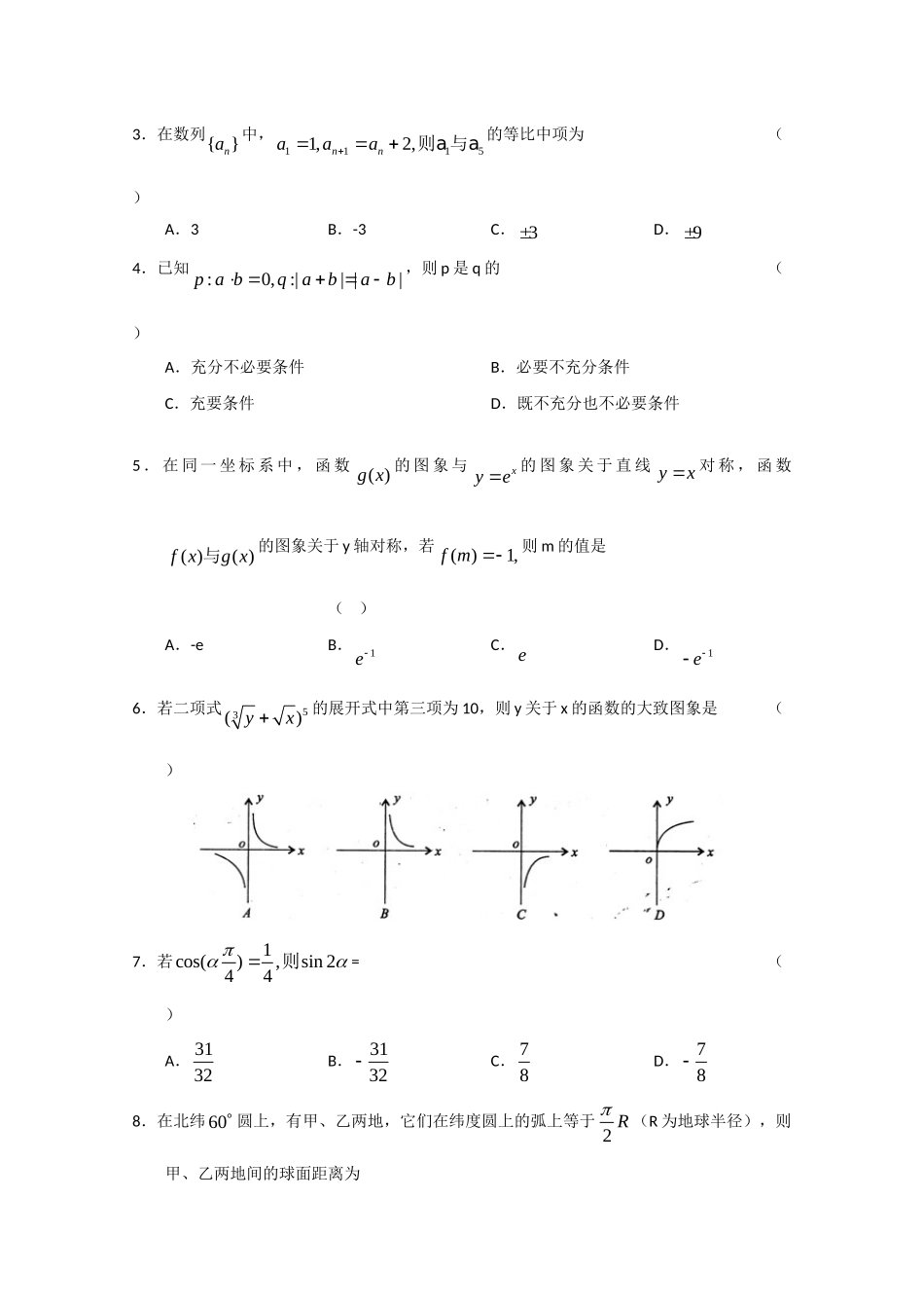 四川省德阳市高三数学第三次诊断性考试(德阳 三诊 ) 文试卷_第2页