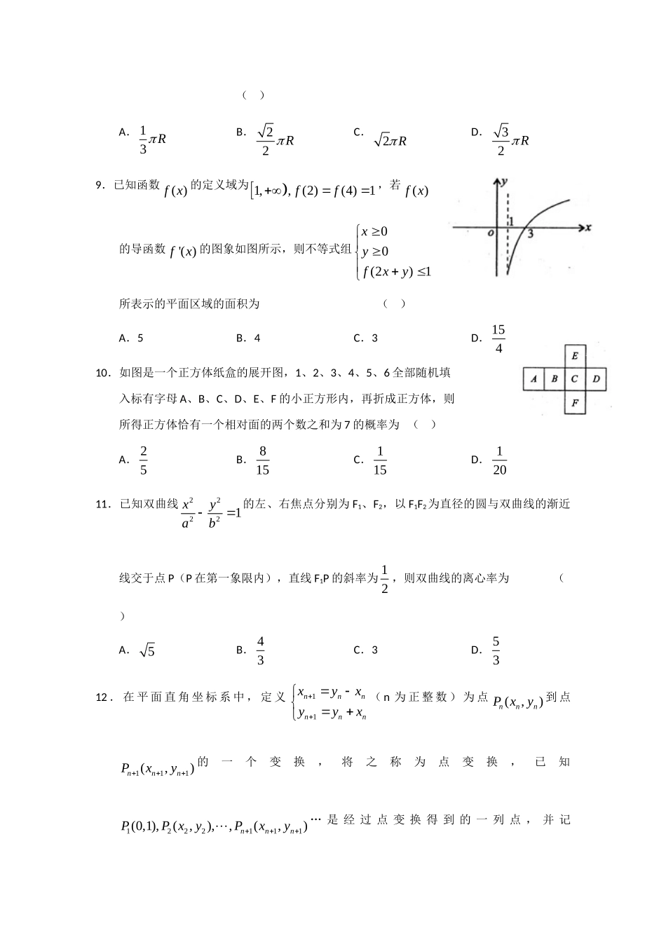 四川省德阳市高三数学第三次诊断性考试(德阳 三诊 ) 文试卷_第3页