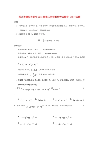 四川省德阳市高三数学第三次诊断性考试(德阳 三诊 ) 文试卷