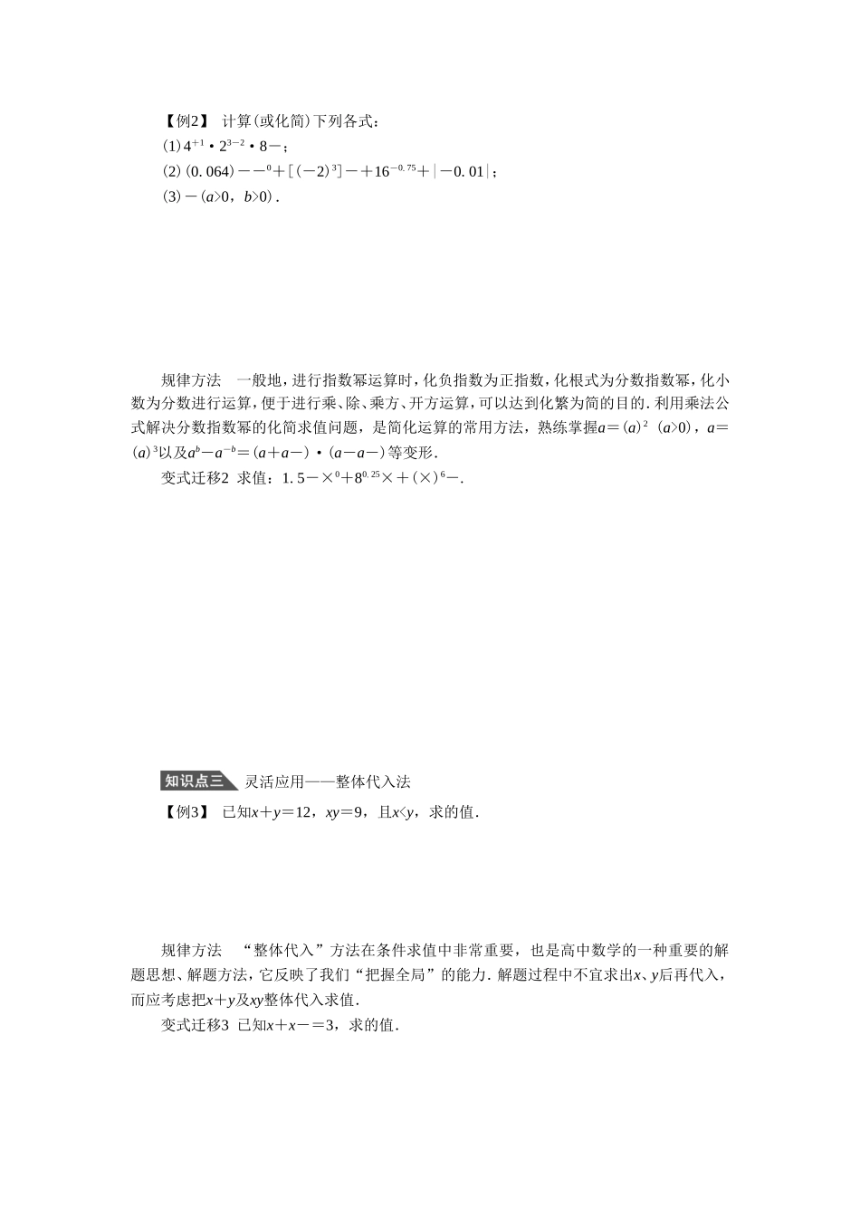 《2.1.1指数与指数幂的运算》导学案2_第2页