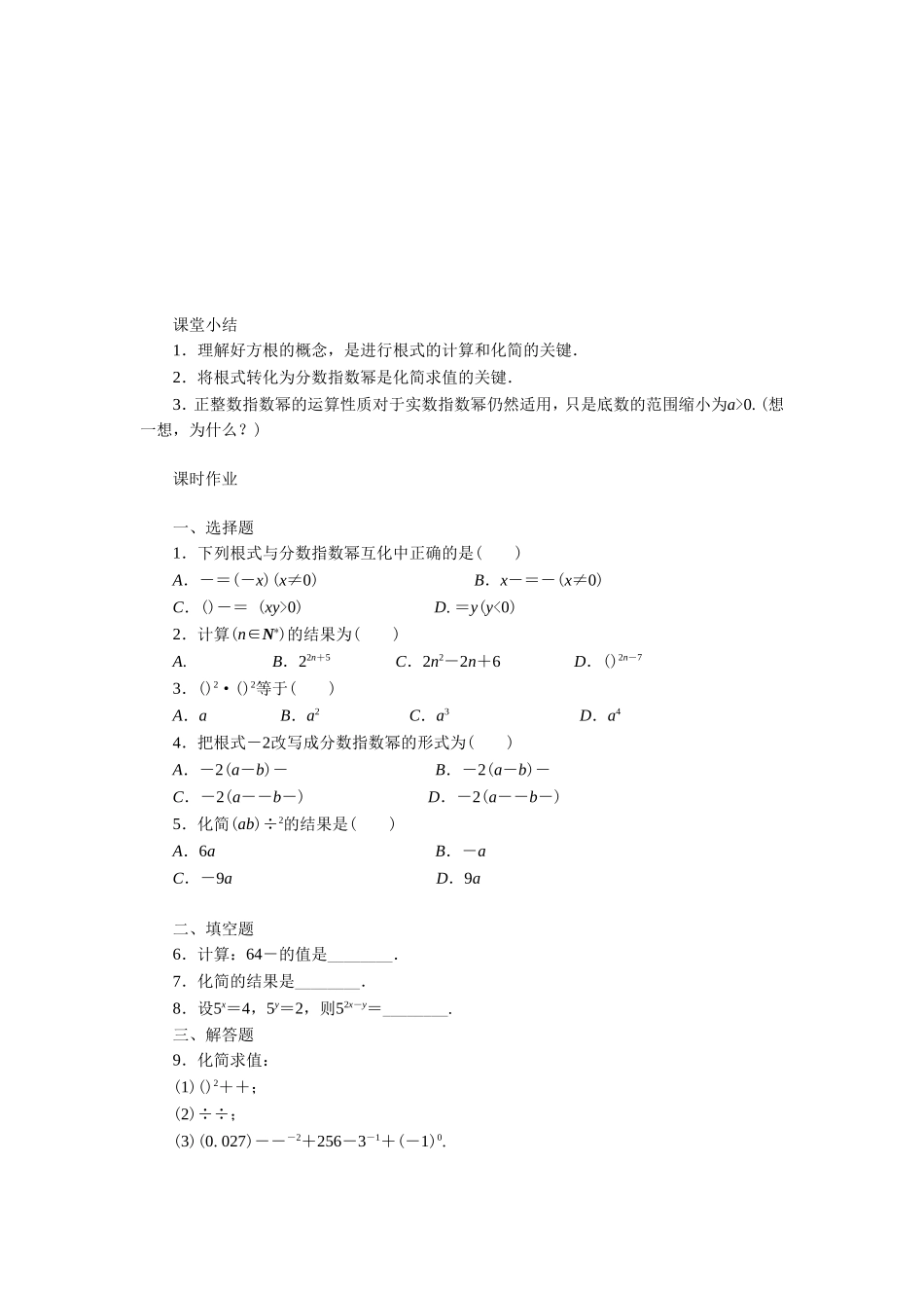 《2.1.1指数与指数幂的运算》导学案2_第3页