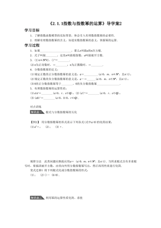 《2.1.1指数与指数幂的运算》导学案2