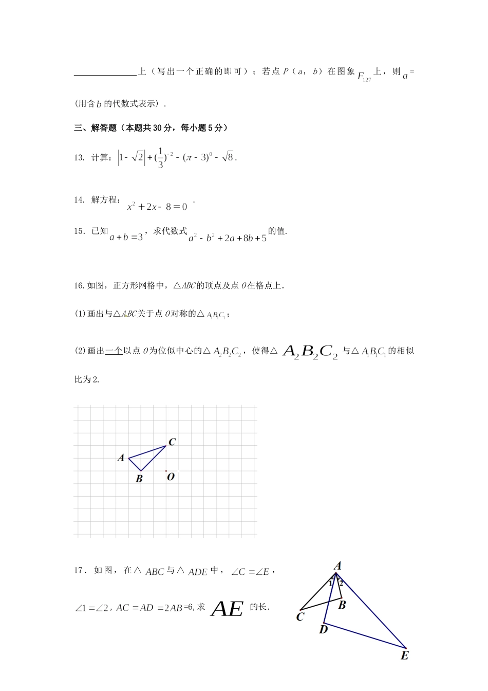 北京市海淀区届九年级数学上学期期末试题 新人教版 试题_第3页
