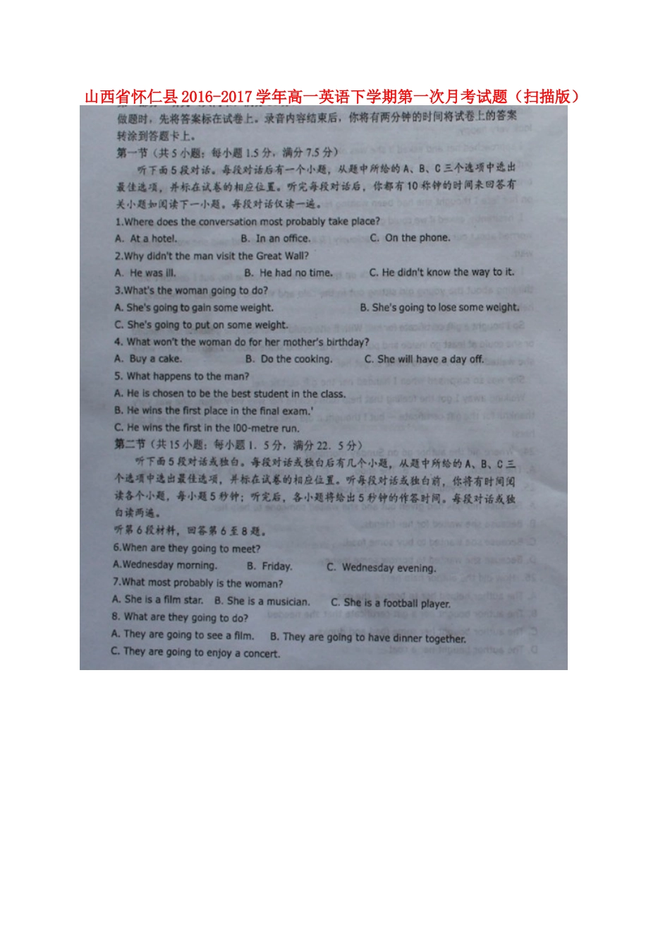 山西省怀仁县高一英语下学期第一次月考试卷试卷_第1页