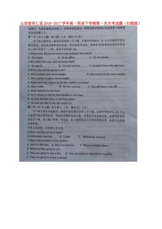 山西省怀仁县高一英语下学期第一次月考试卷试卷