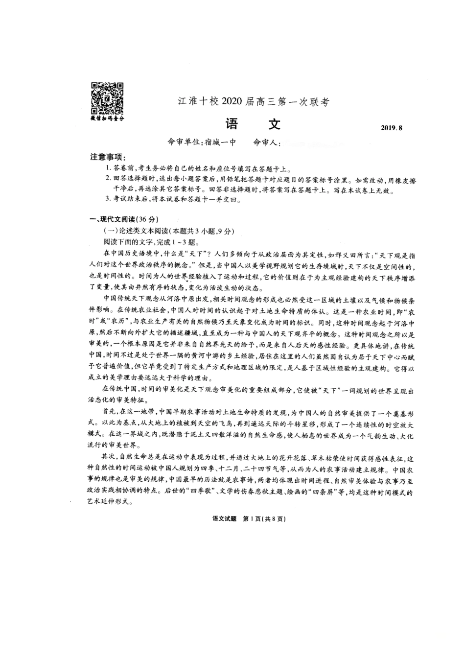 安徽省 江淮十校 高三语文上学期第一次联考试卷 安徽省 江淮十校 届高三语文上学期第一次联考试卷 安徽省 江淮十校 届高三语文上学期第一次联考试卷_第1页