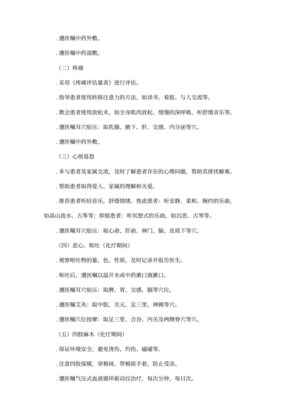 乳腺癌中医护理方案_第2页