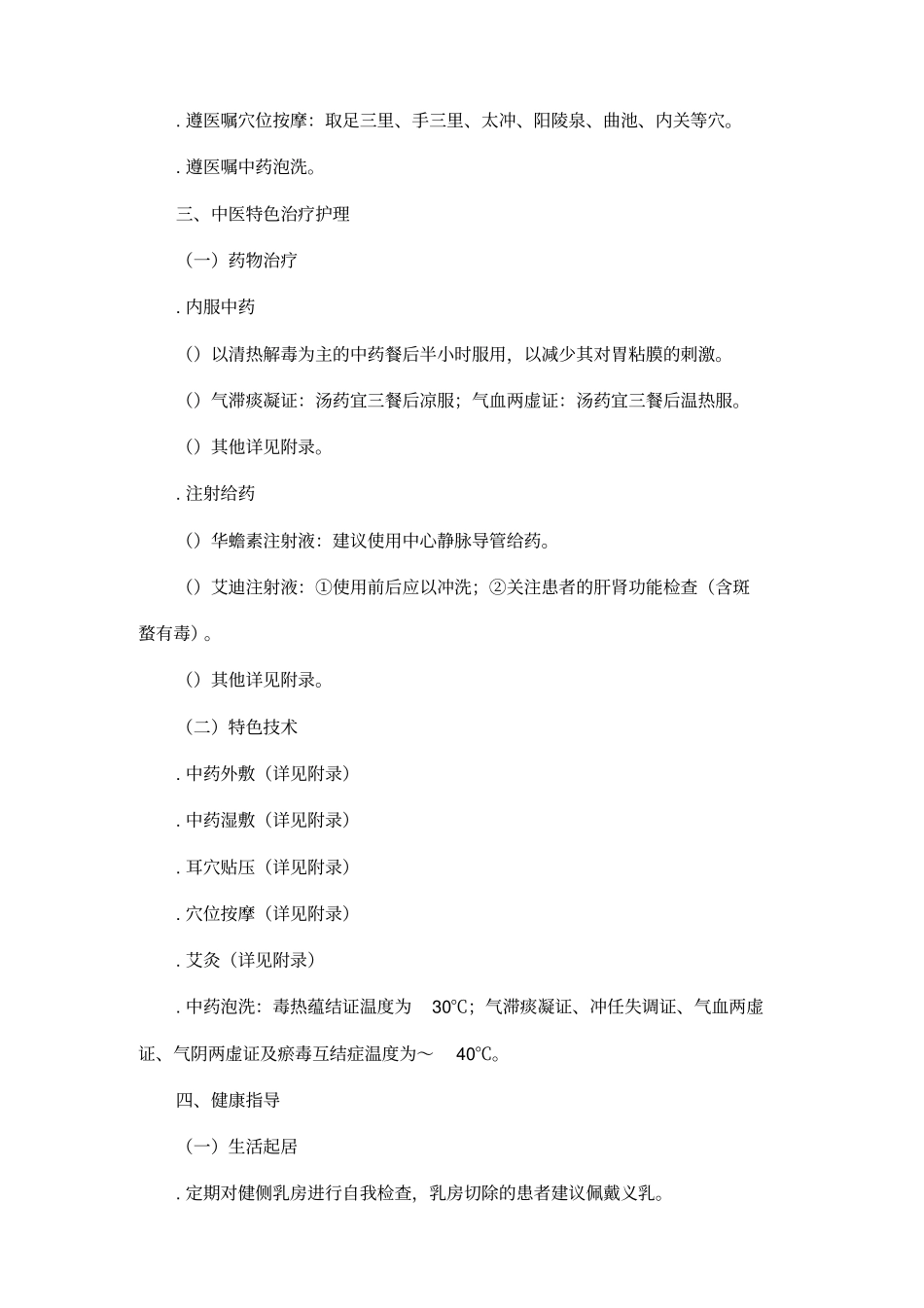 乳腺癌中医护理方案_第3页