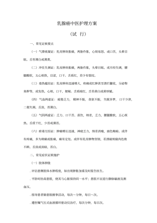 乳腺癌中医护理方案