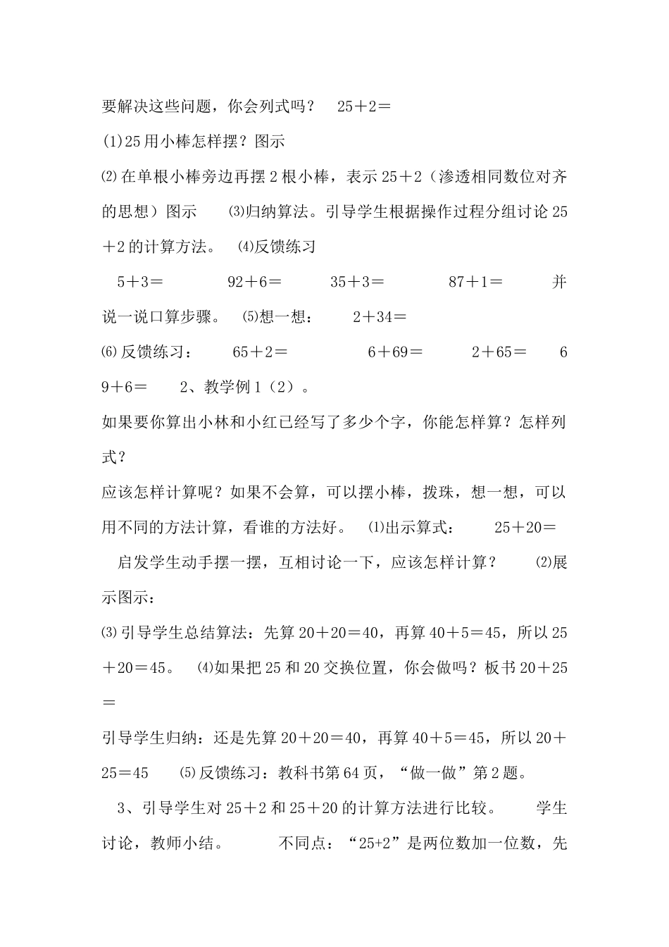 小学数学人教2011课标版一年级《两位数加一位数、整十数》_第2页
