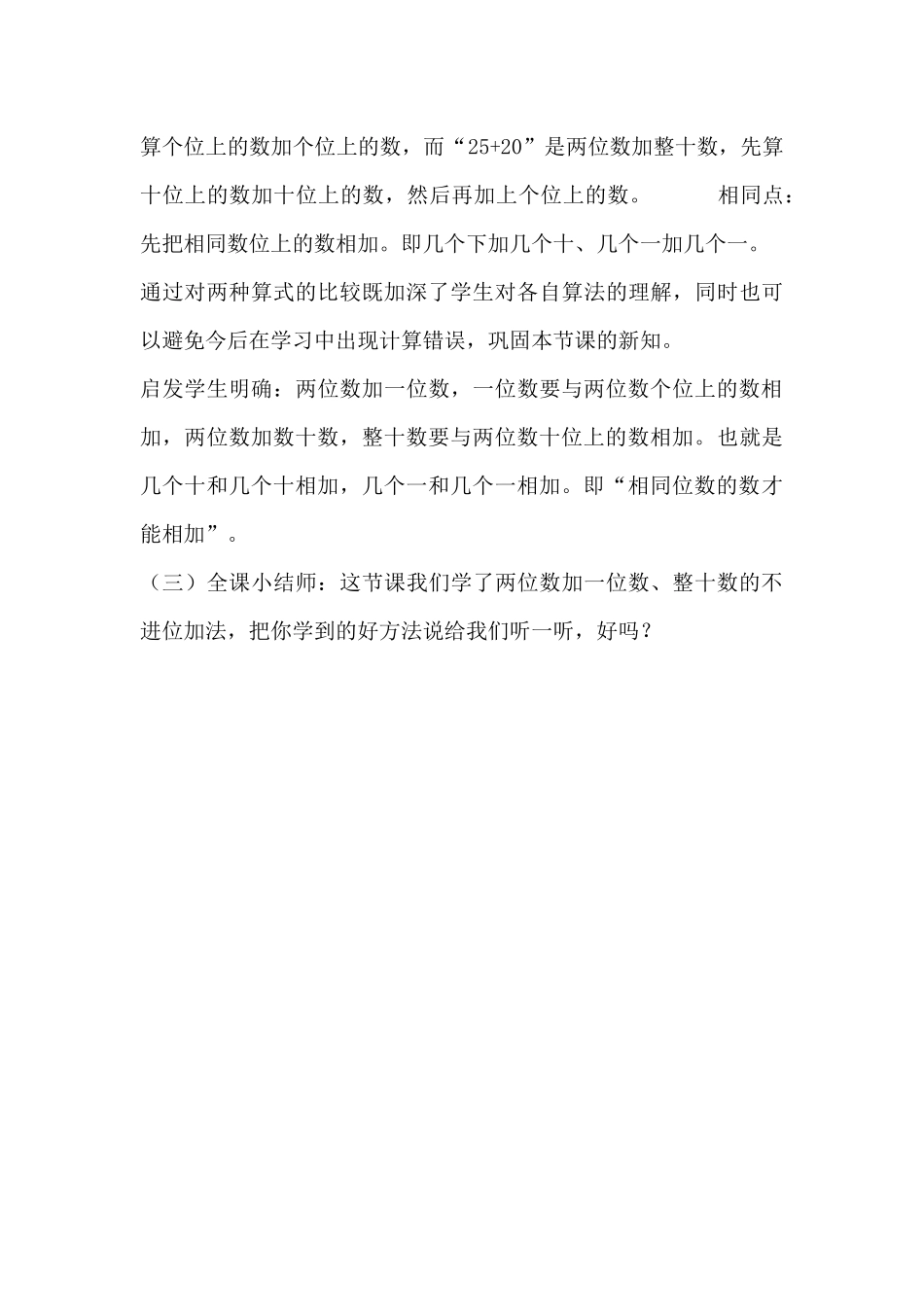 小学数学人教2011课标版一年级《两位数加一位数、整十数》_第3页
