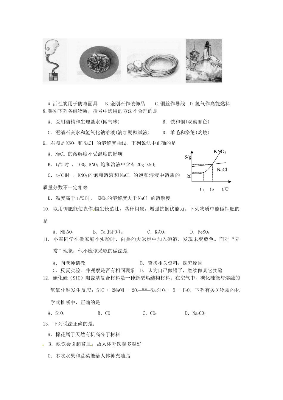 初中化学学业水平模拟考试试题13(无答案) 新人教版 试题_第2页