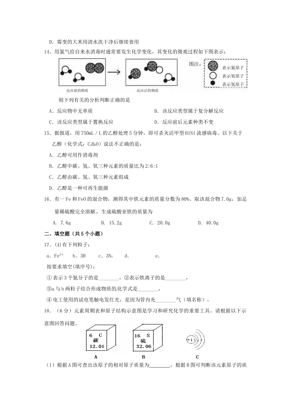 初中化学学业水平模拟考试试题13(无答案) 新人教版 试题_第3页