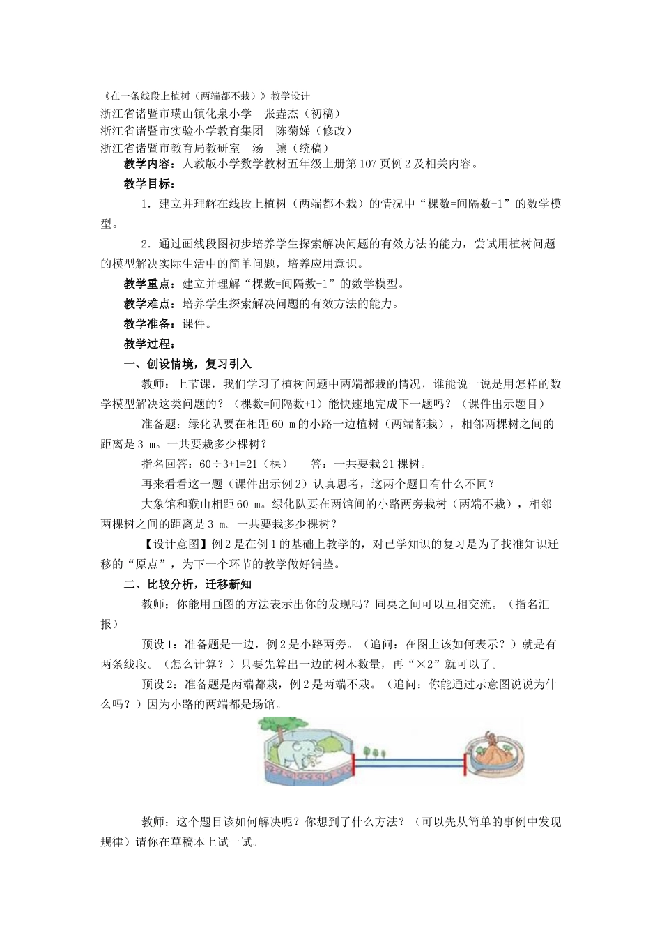 在一条线段上植树_第1页