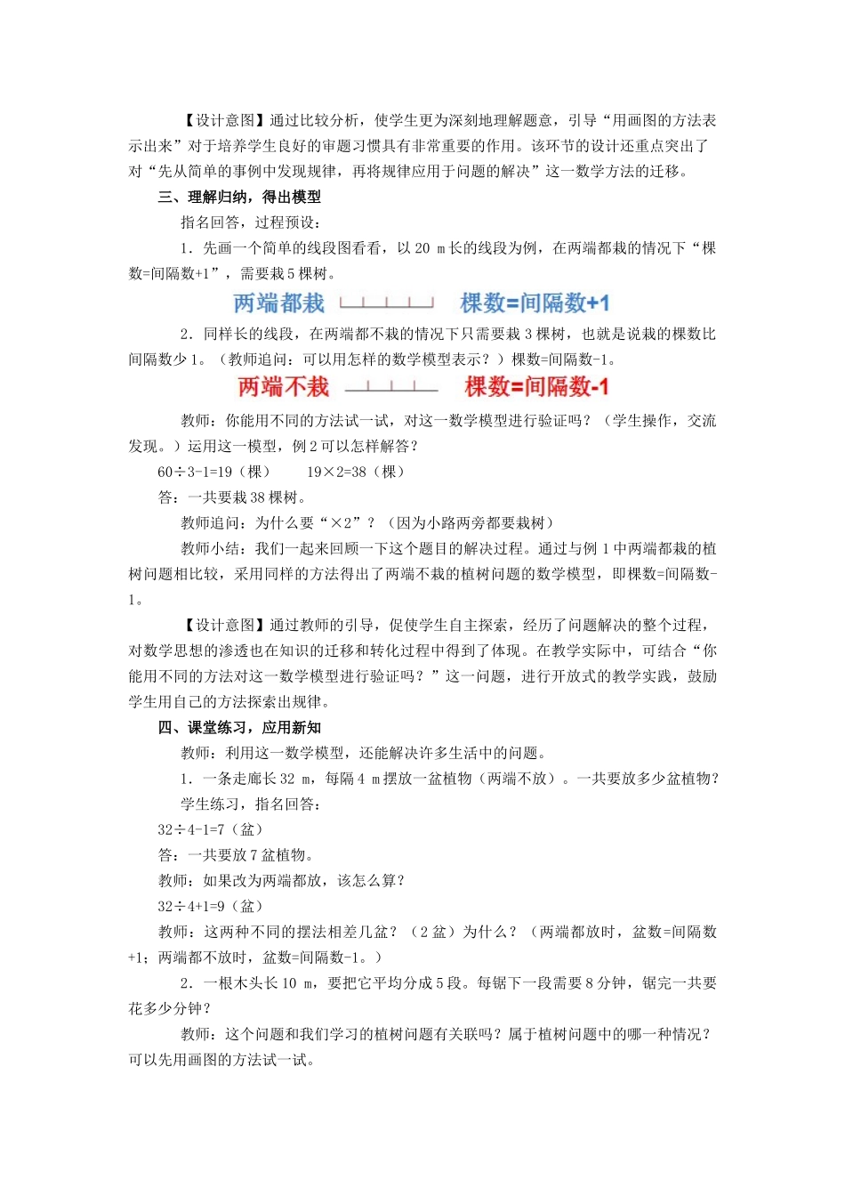 在一条线段上植树_第2页