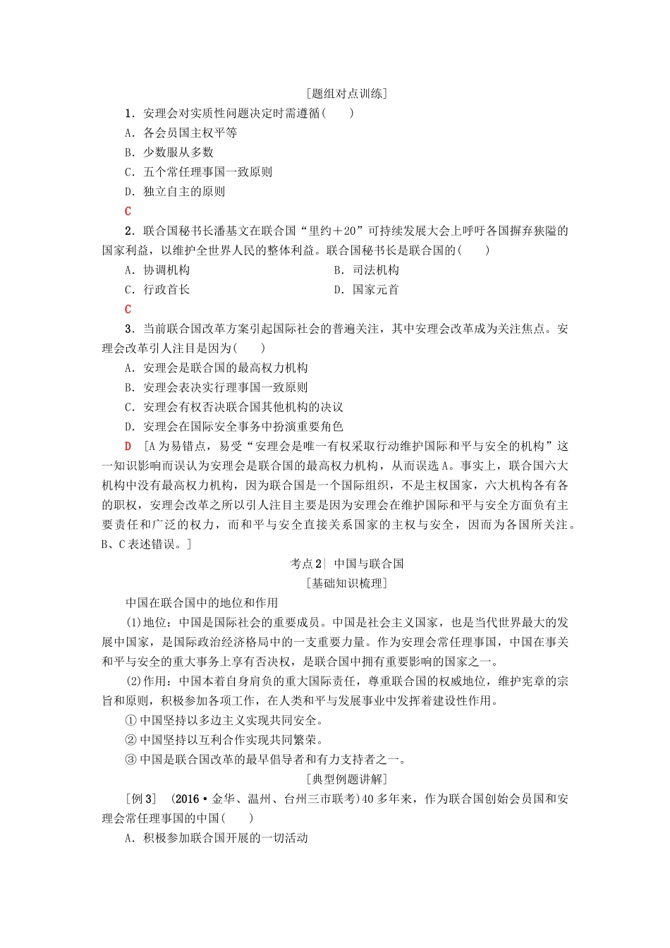 （浙江选考）高三政治一轮复习 加试部分 国家和国际组织常识 五、日益重要的国际组织教师用书 新人教版-新人教版高三全册政治试题_第2页