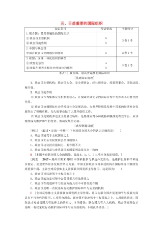 （浙江选考）高三政治一轮复习 加试部分 国家和国际组织常识 五、日益重要的国际组织教师用书 新人教版-新人教版高三全册政治试题