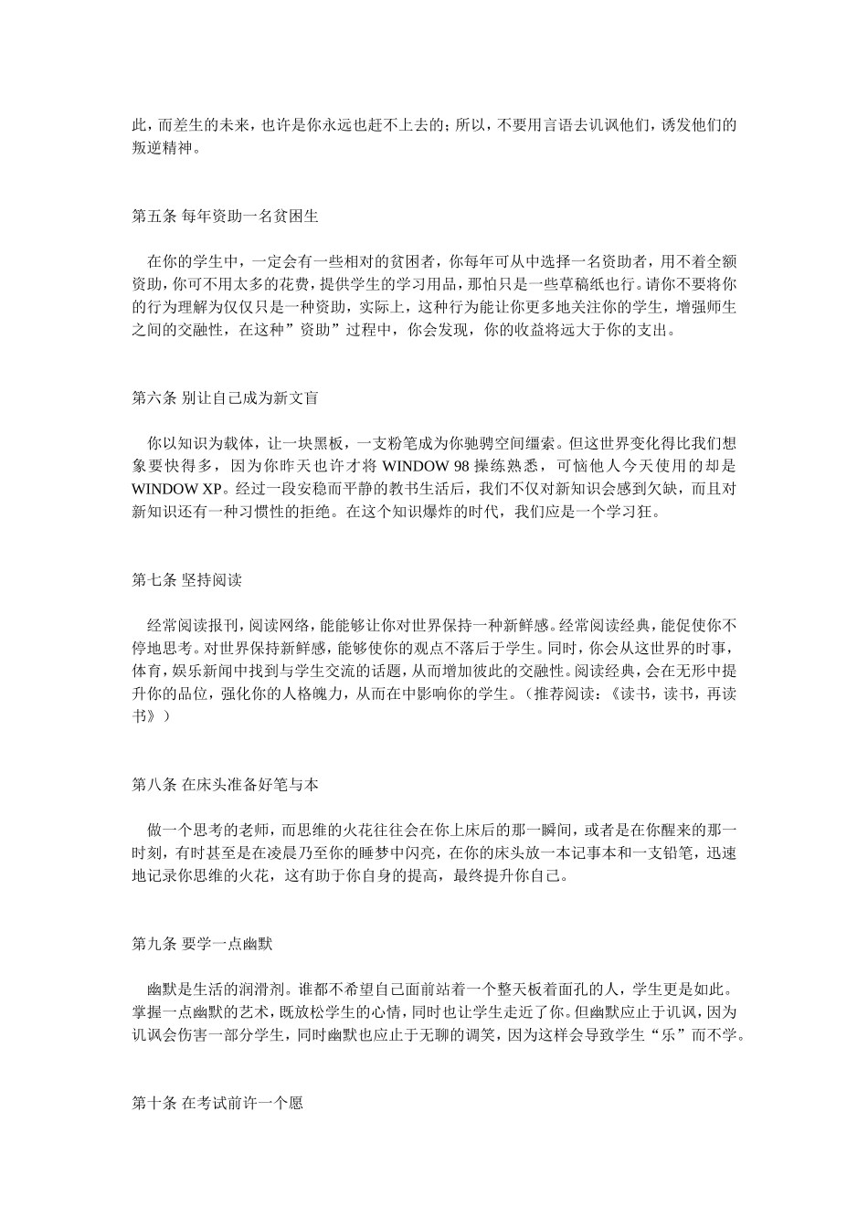 怎样做一个合格的教师_第2页