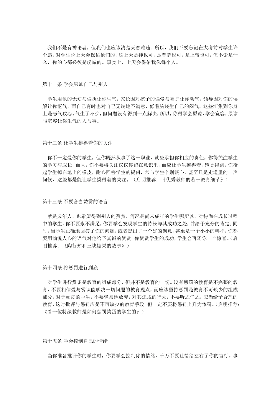 怎样做一个合格的教师_第3页