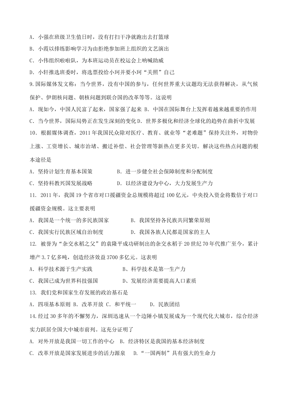 九年级政治上学期期末复习考试试卷3 新人教版试卷_第2页