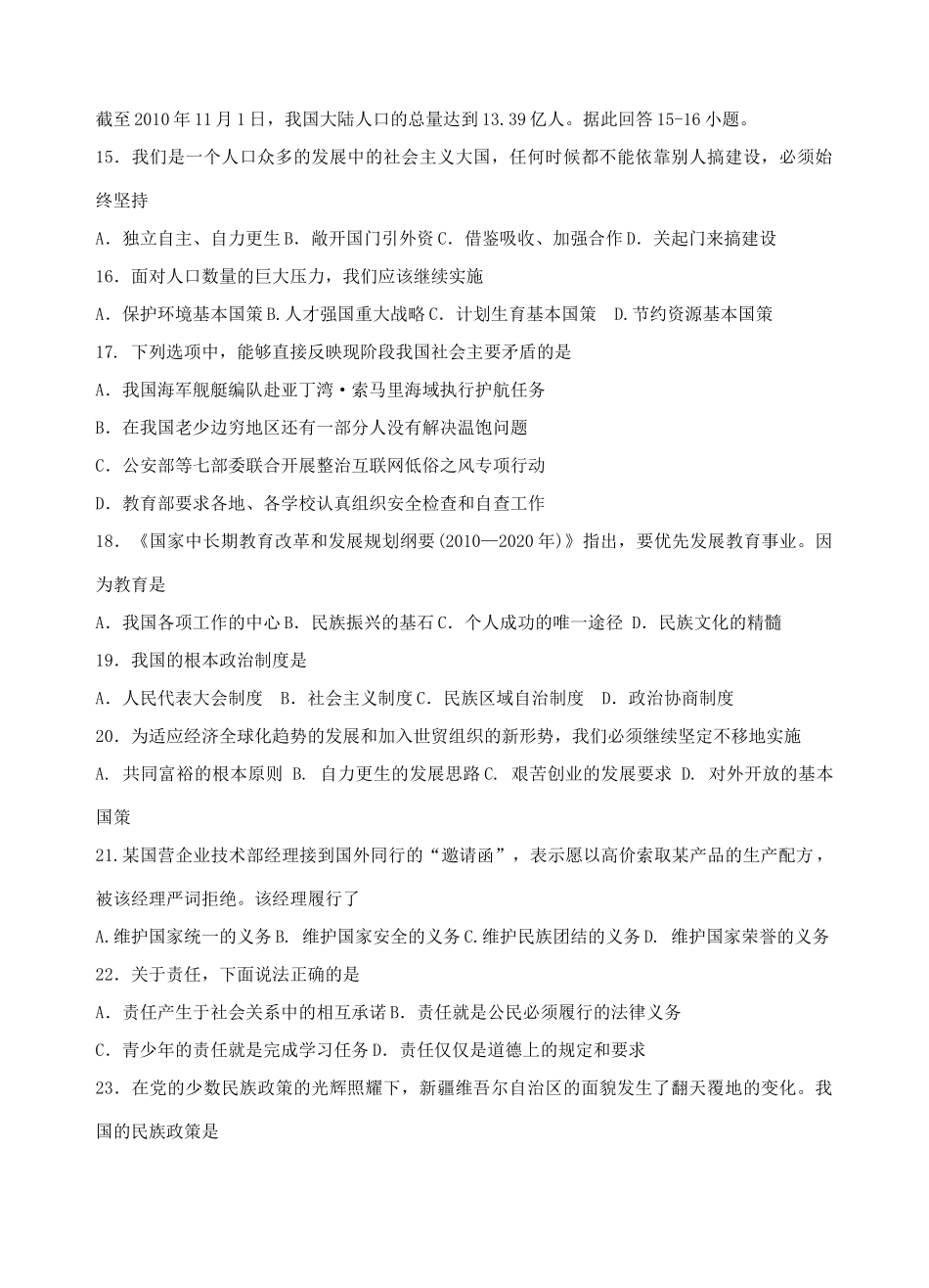 九年级政治上学期期末复习考试试卷3 新人教版试卷_第3页