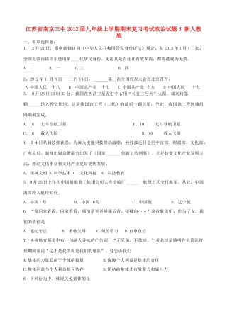九年级政治上学期期末复习考试试卷3 新人教版试卷