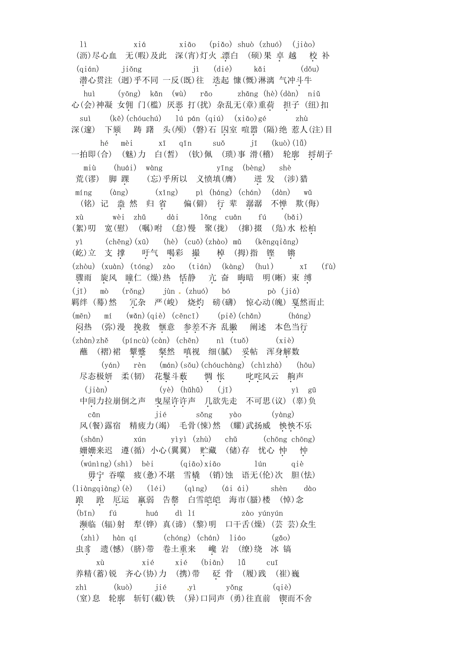 初中七年级语文 词语复习 人教新课标版 试题_第2页