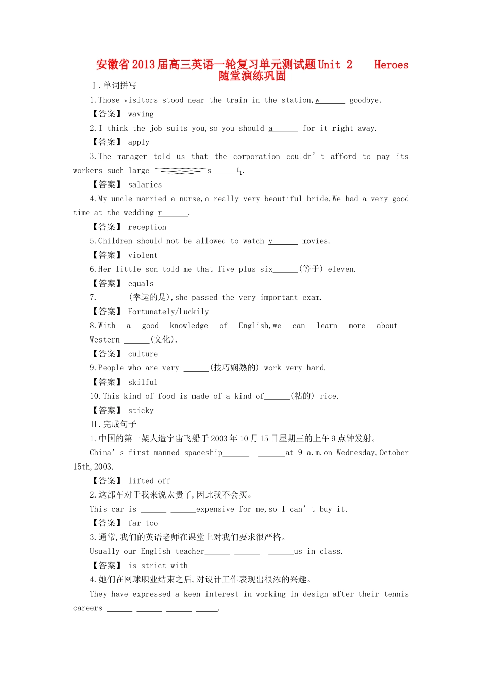 安徽省高三英语一轮复习单元测试卷Unit 2 Heroes试卷_第1页