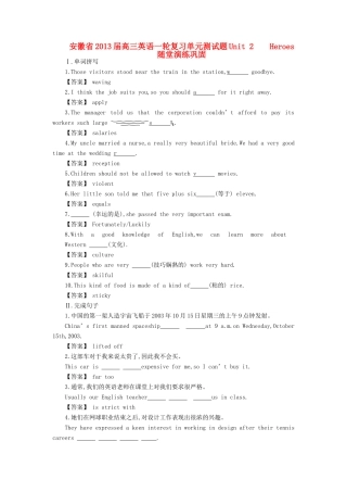 安徽省高三英语一轮复习单元测试卷Unit 2 Heroes试卷