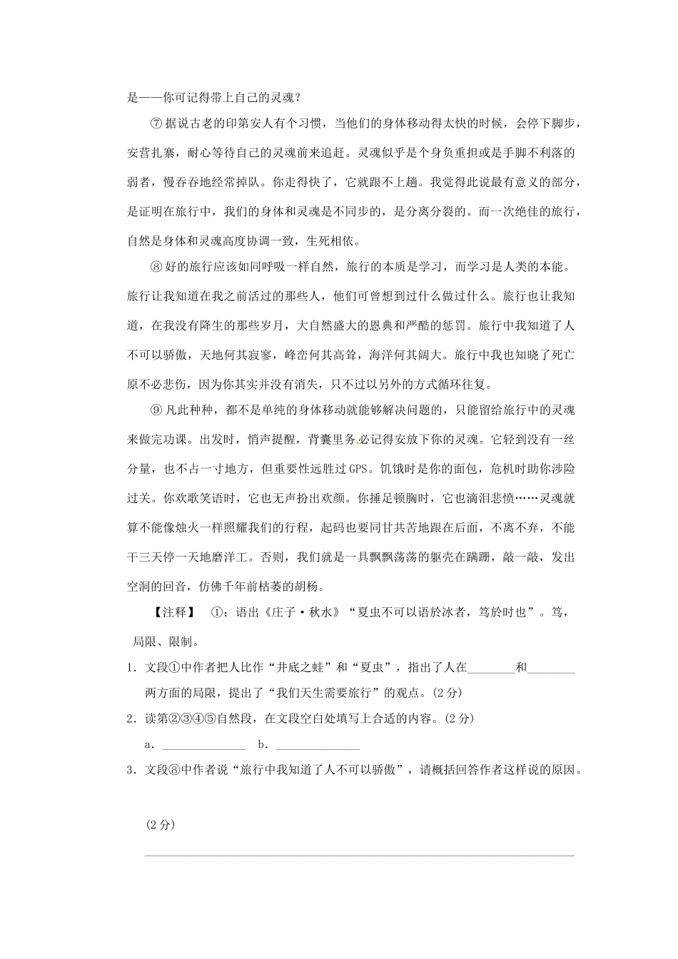 中考语文考点跟踪训练22 品味推敲重点词句 新人教版试卷_第2页