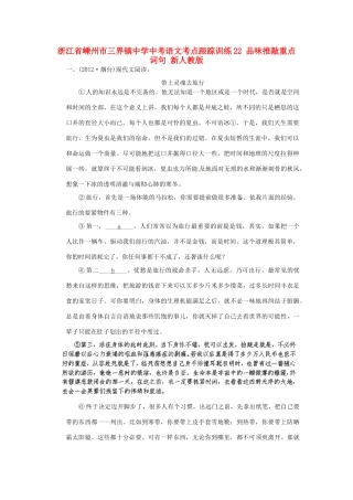 中考语文考点跟踪训练22 品味推敲重点词句 新人教版试卷