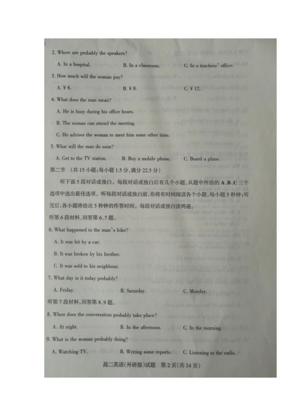 山西省吕梁市柳林县 高二英语上学期期中试卷(扫描版，无答案)试卷_第2页