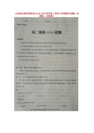 山西省吕梁市柳林县 高二英语上学期期中试卷(扫描版，无答案)试卷