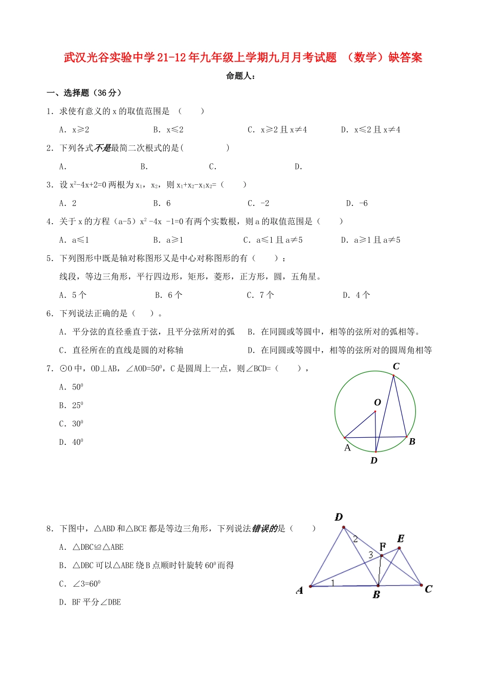 九年级数学上学期9月月考试卷 人教新课标版试卷_第1页