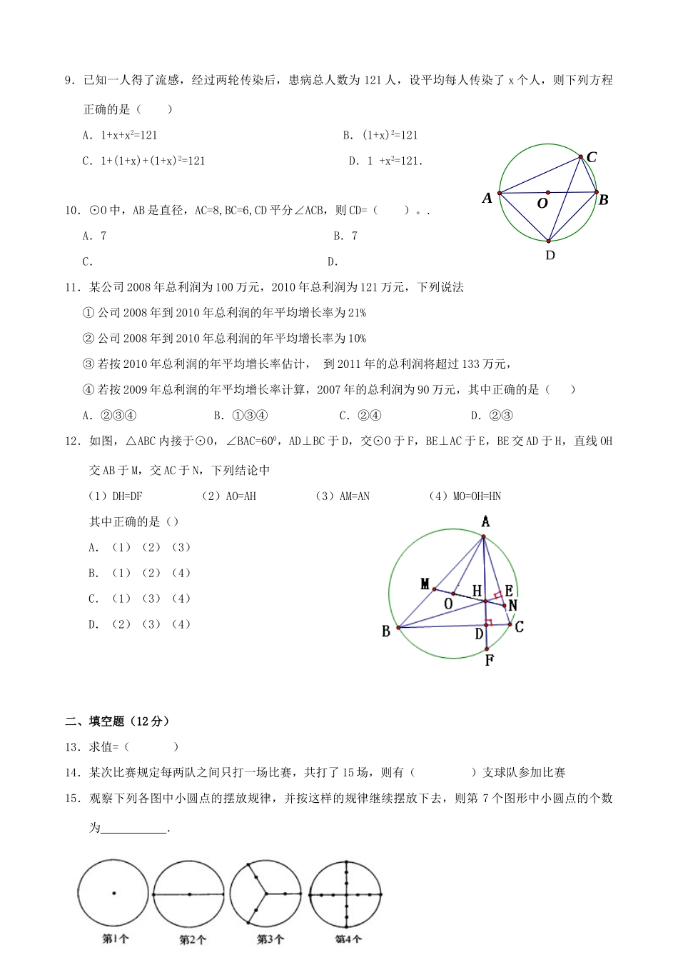 九年级数学上学期9月月考试卷 人教新课标版试卷_第2页