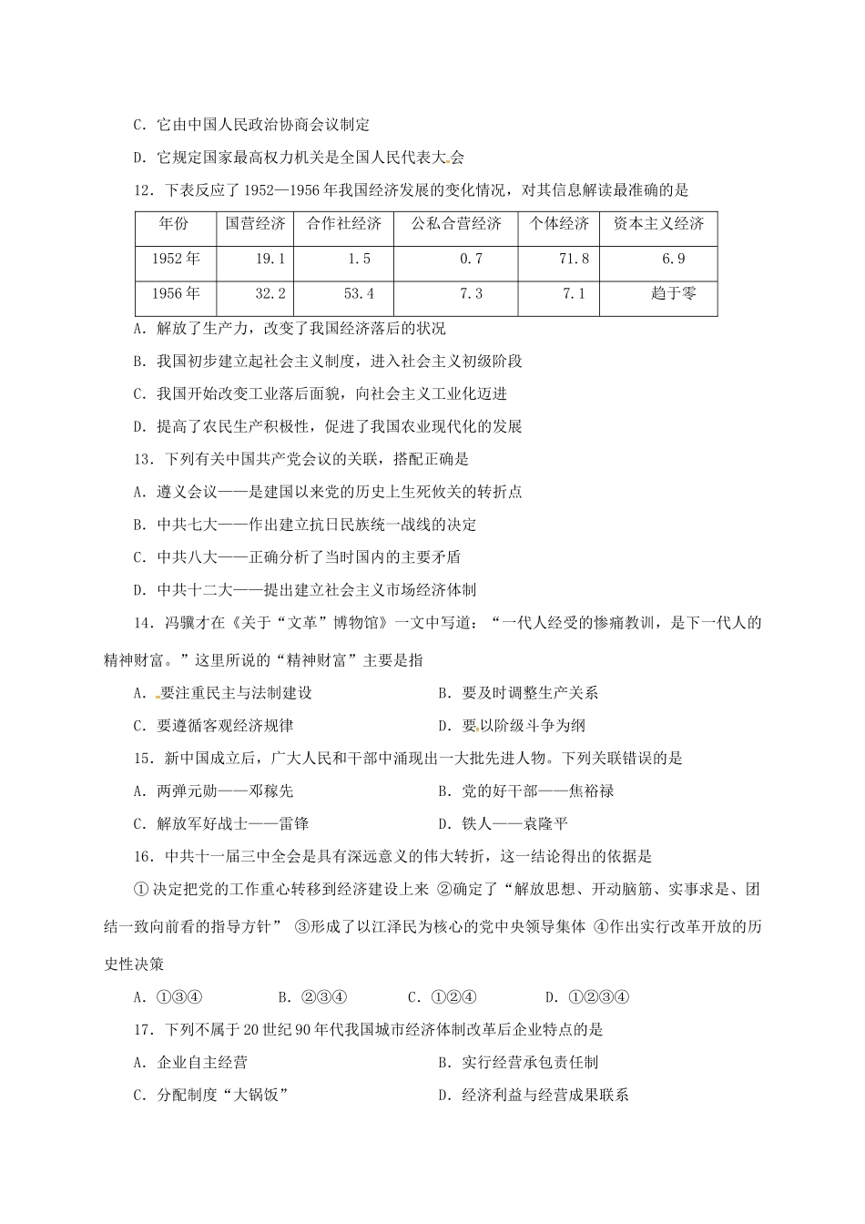 四川省资阳市 八年级历史下学期学业质量检测试卷 川教版试卷_第3页