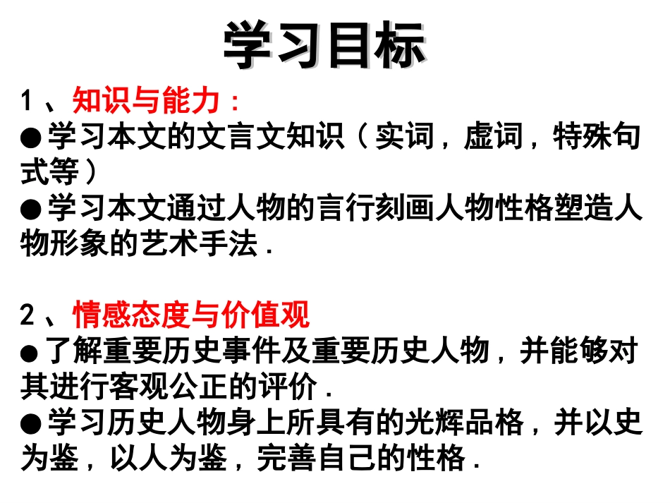 鸿门宴课件之二_第2页