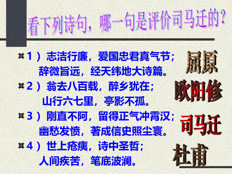 鸿门宴课件之二_第3页