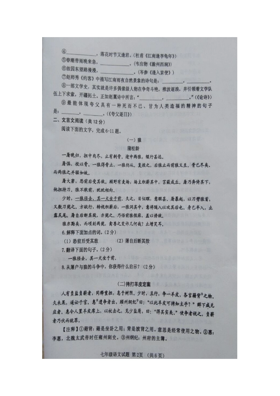山东省临清市七年级语文下学期期末考试试卷新人教版试卷_第2页