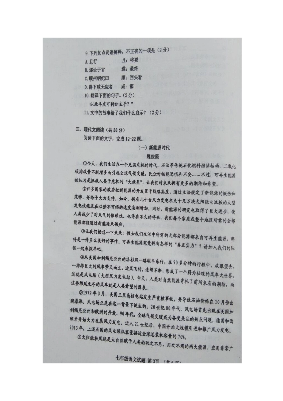 山东省临清市七年级语文下学期期末考试试卷新人教版试卷_第3页
