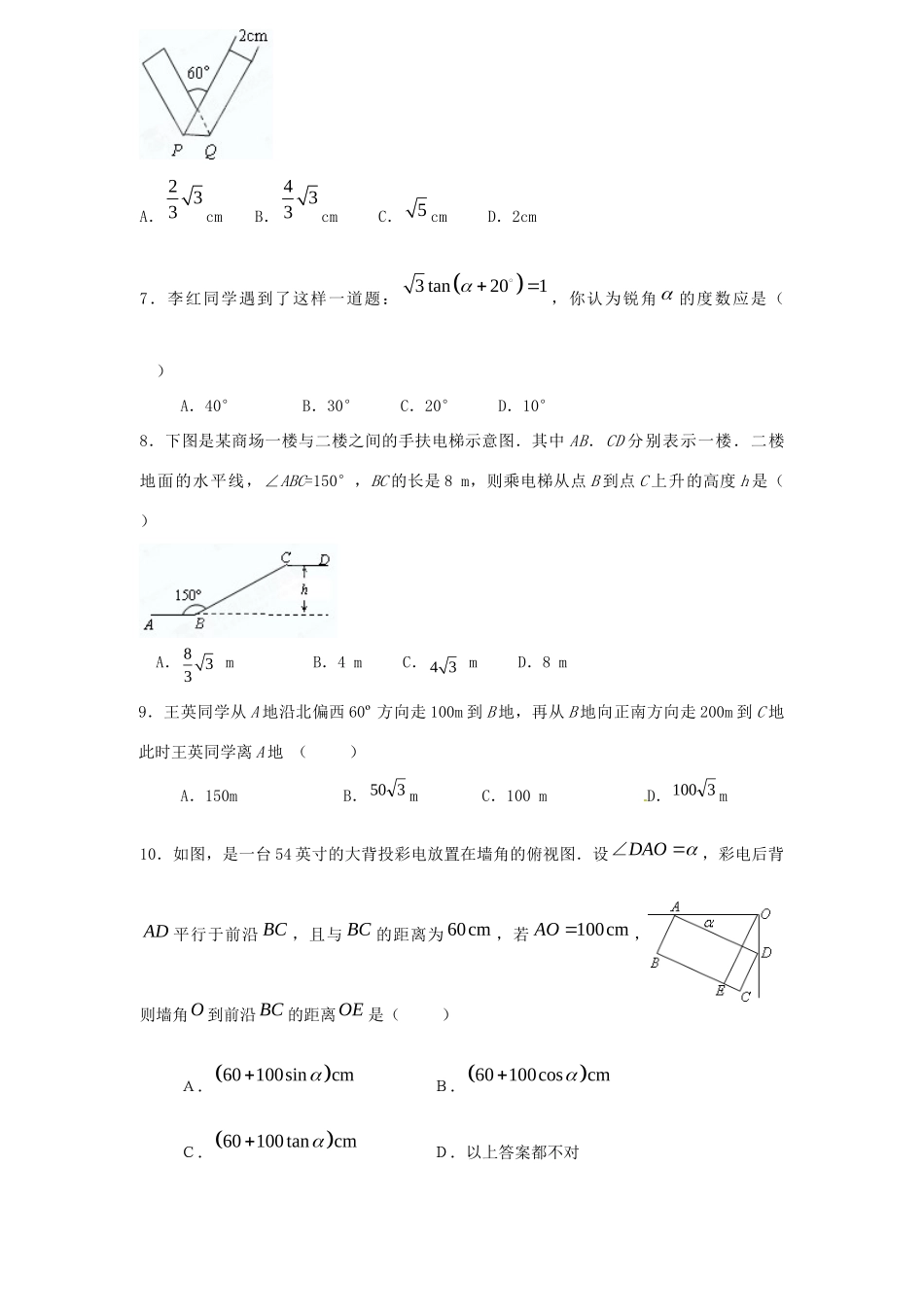 九年级数学下册(第28章 锐角三角函数)单元综合检测题 新人教版试卷_第2页